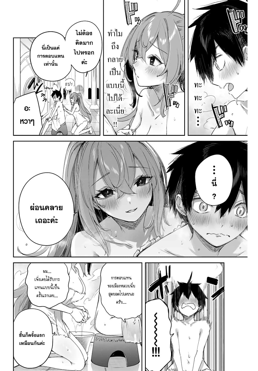 Henkyou no Yakushi, Miyako de S Rank Boukensha to naru ตอนที่ 7 (2)